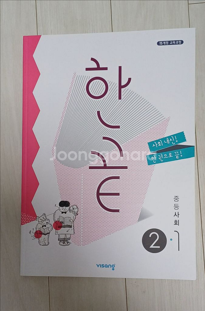 한끝 사회2 문제집 새상품 새 책--0