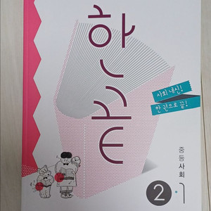 한끝 사회2 문제집 새상품 새 책