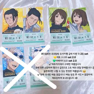 주술회전 주주탐방 오사카편 특별 금박 티켓 2종 set