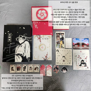 화산귀환 굿즈 일괄