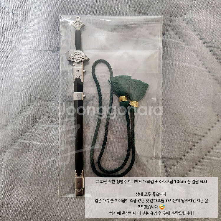 화산귀환 청명주 미니어쳐 검 + 10cm 끈 일괄--0