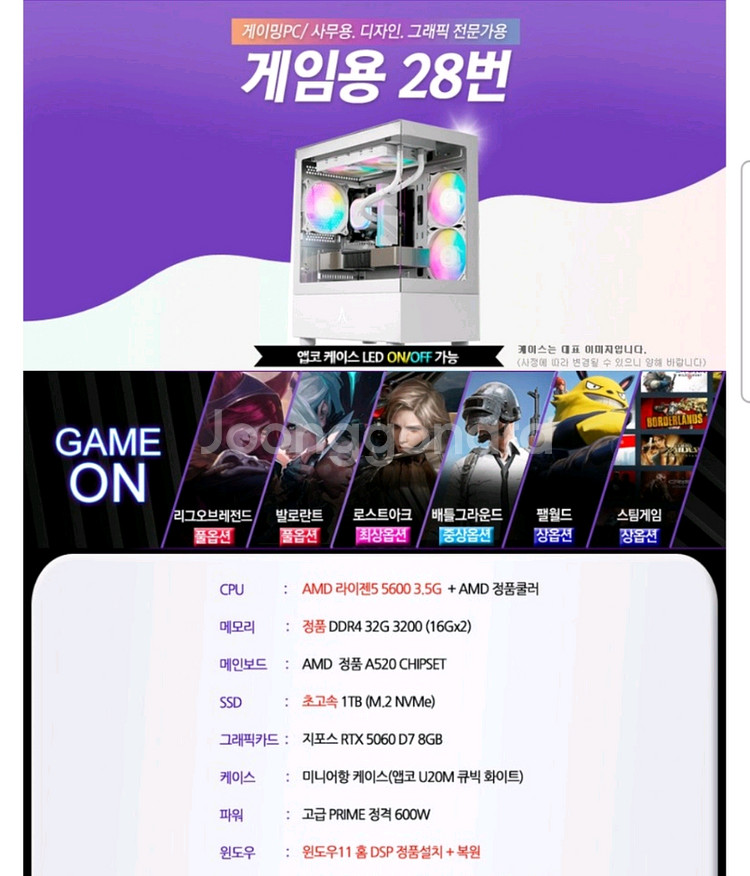 라이젠5 5600, 32GB,1TB,Rtx4060--1