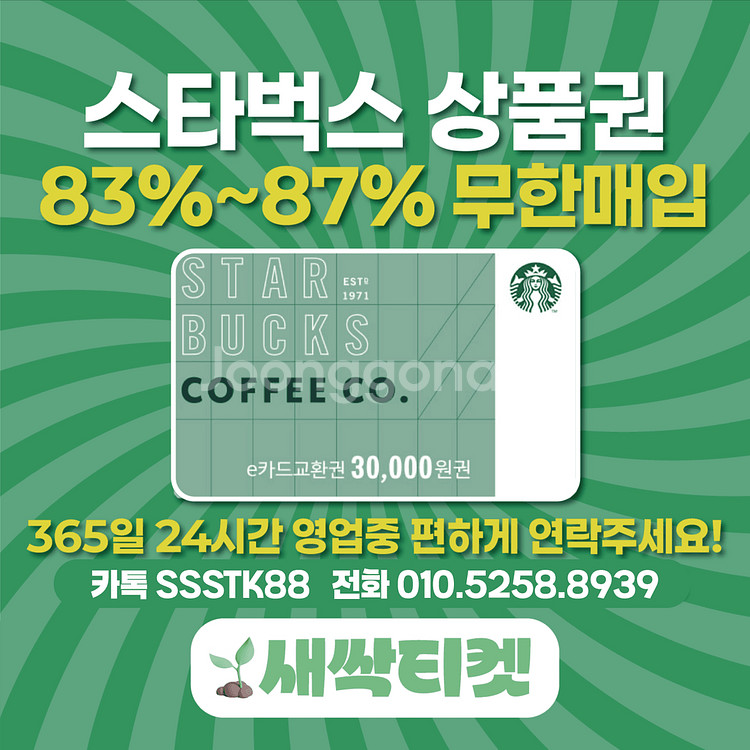 [연중무휴] 스타벅스E카드 무제한 빠른매입--0