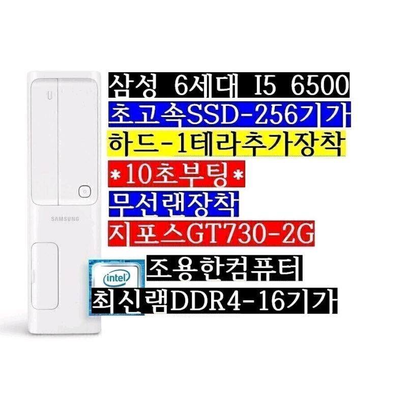 삼성/i5 6500/램16G/SSD256/1테라/GT7