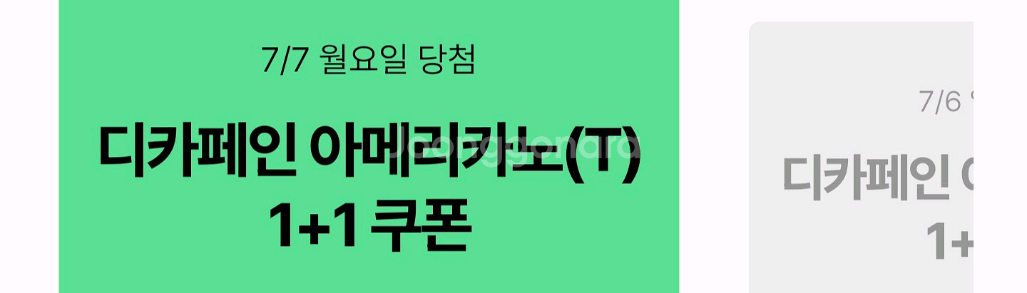 스타벅스 디카페인 아메리카노 1+1 쿠폰--0
