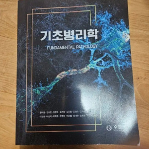 기초병리학
