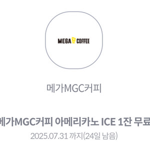 메가커피 아이스 아메리카노 2장
