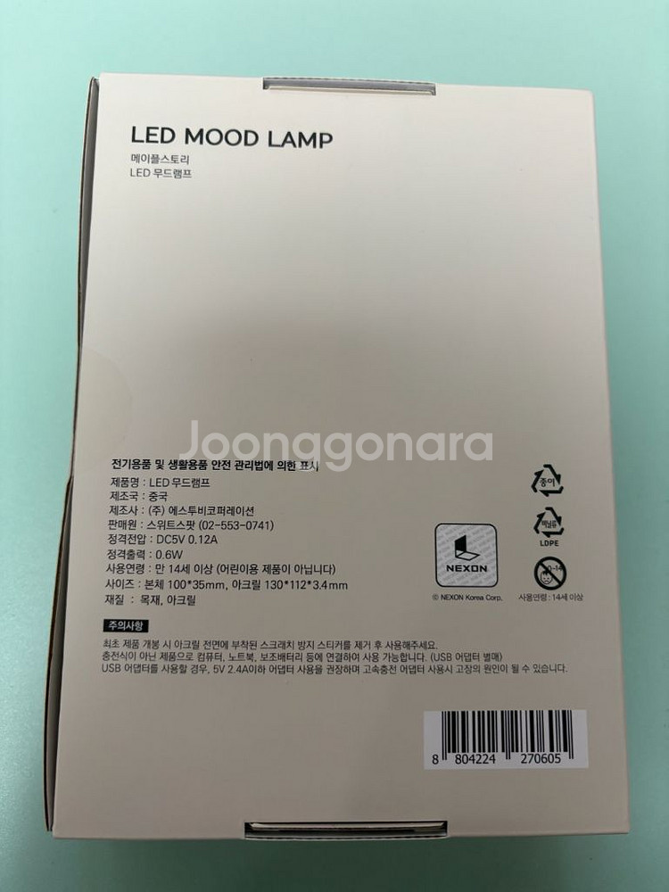 메이플스토리 대학교 벚꽃 무드등 미개봉새제품 판매해요--1