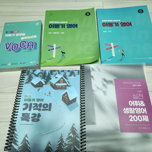 2025 이동기 올인원,보카,기특,생영