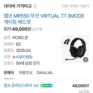 앱코 MR550 게이밍 헤드셋 새상품 판매합니다.