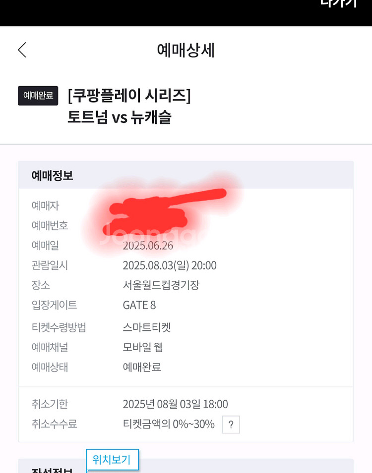 꿀매물 토트넘vs뉴캐슬 손흥민 2연 4연판매 프리미엄B--0