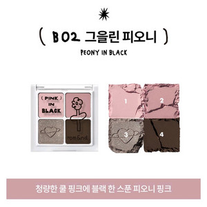 새상품 롬앤이나피스퀘어 그을린피오니