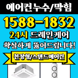 부천에어컨막힘 인천에어컨막힘 이미지