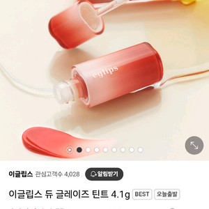 이글립스 듀 글레이즈 틴트 3호 로지포엠