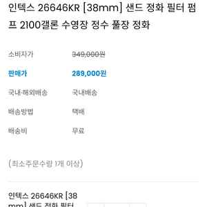 인텍스여과기 새거 판매합니다