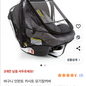 하삐 신생아 바구니 카시트 모기장 커버 새상품