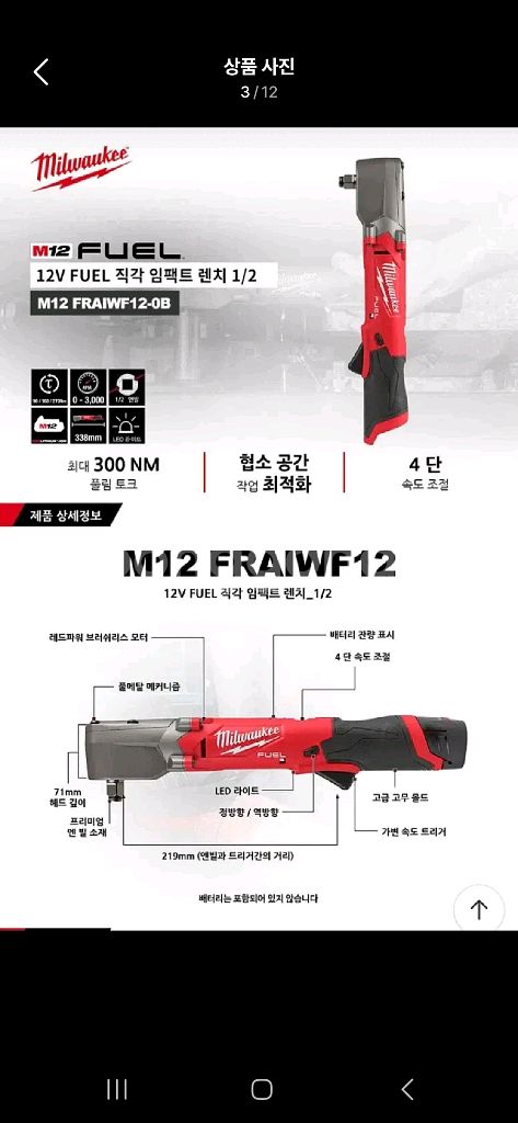 밀워키충전라쳇렌치 M12FRAIWF12배터리포함1/2인--2