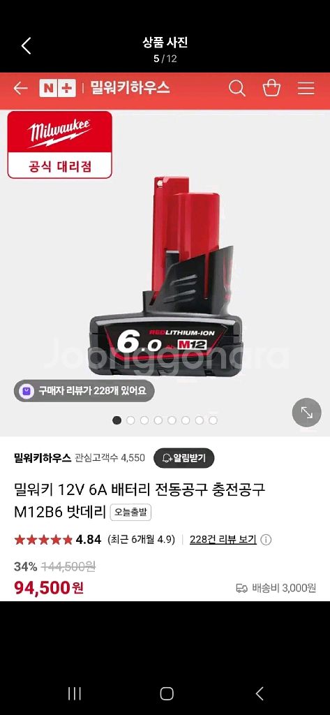 밀워키충전라쳇렌치 M12FRAIWF12배터리포함1/2인--4