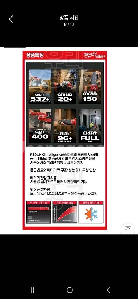 밀워키충전라쳇렌치 M12FRAIWF12배터리포함1/2인--5
