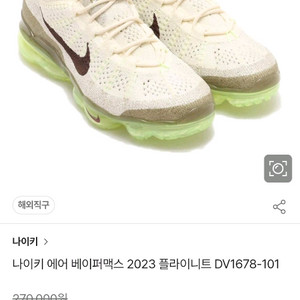 나이키 베이퍼맥스 허니듀(250)