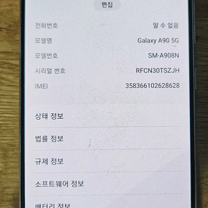 갤럭시 a90 액정 파손