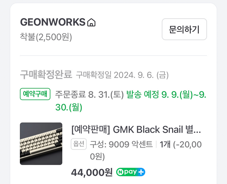 gmk black snail 키캡 누렁이+9009킷 이미지