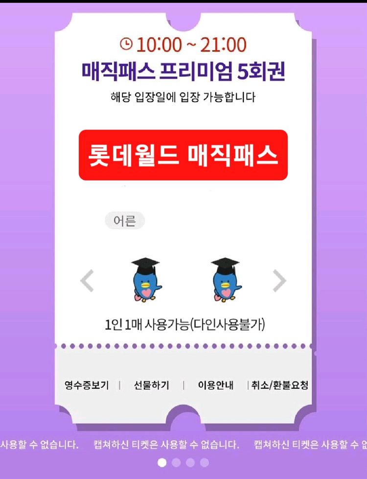 롯데월드 매직패스 5회/7회권 판매(예약가능)--0