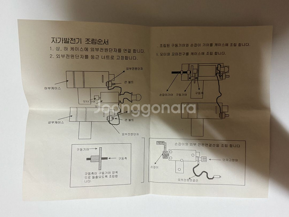 초중등용 실험용 자가발전기 판매(미사용)--1