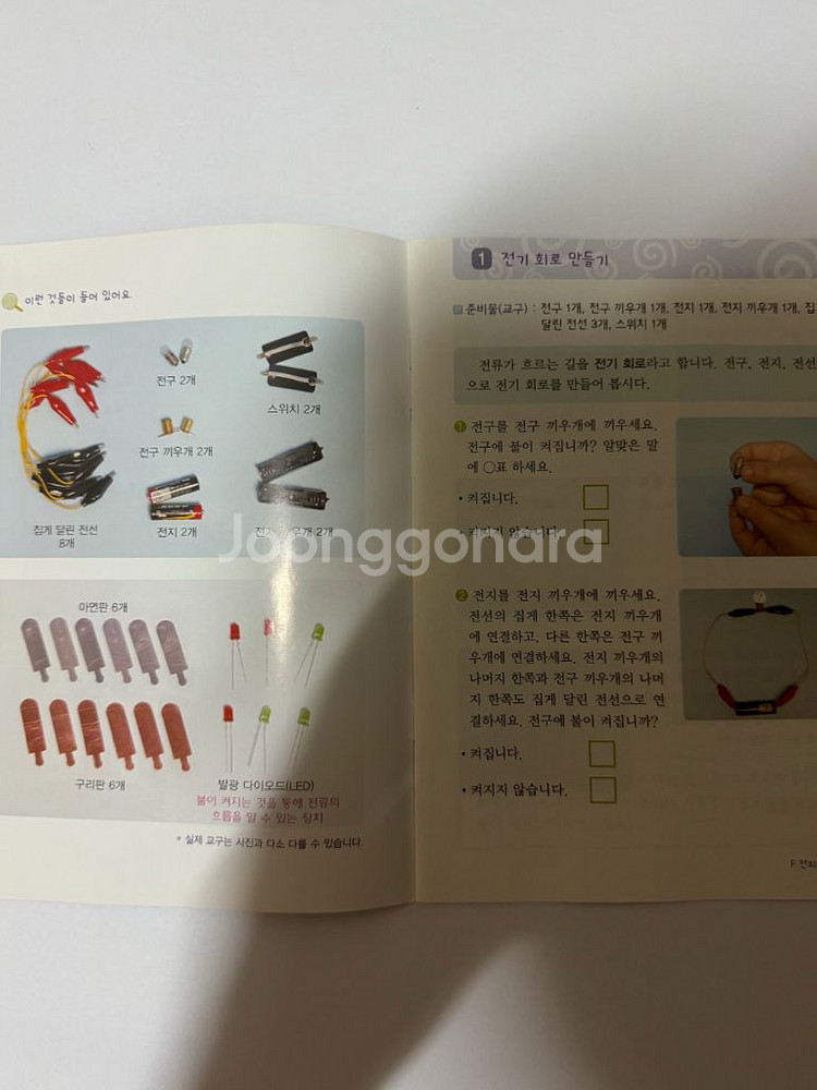 구몬과학 전구 실험관찰세트 판매(미사용)--3