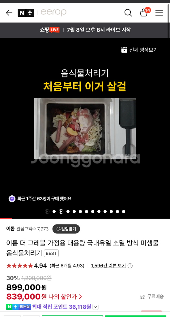 이롭 더 그레블 미생물 음식물처리기 대용량--7
