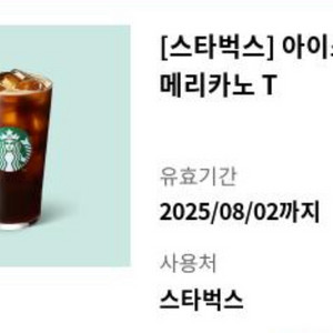 스타벅스 아이스 아메리카노 T
