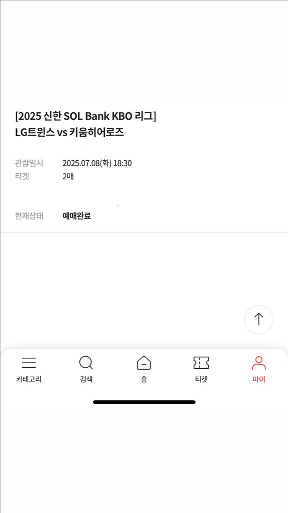 kbo 엘지 키움 3루 오렌지석 07.08 2매 티켓--0