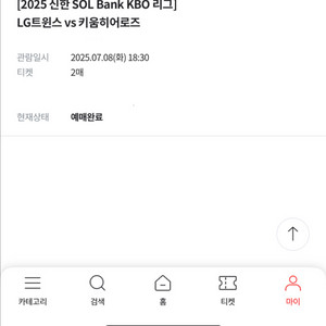 kbo 엘지 키움 3루 오렌지석 07.08 2매 티켓