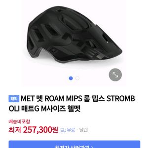 MET ROAM 멧 MTB 헬멧