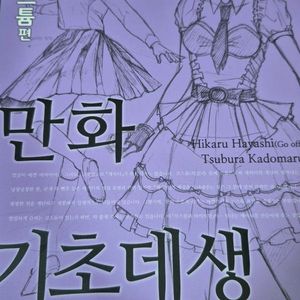 만화 그리기