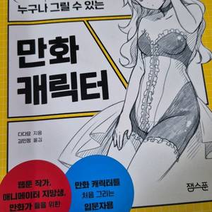 만화 캐릭터 그리기