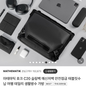 마테마틱 호크 C20 크로스백 판매합니다
