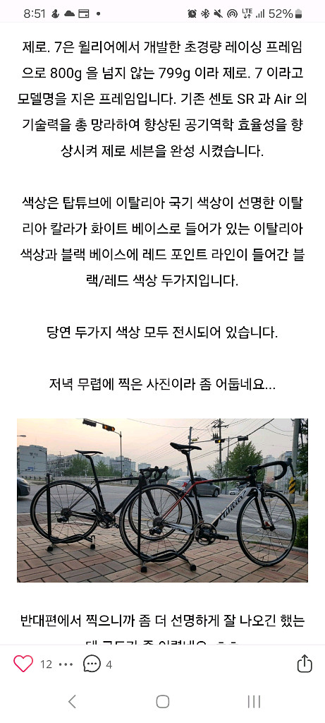 윌리어 제로7 카본 로드 프레임--8