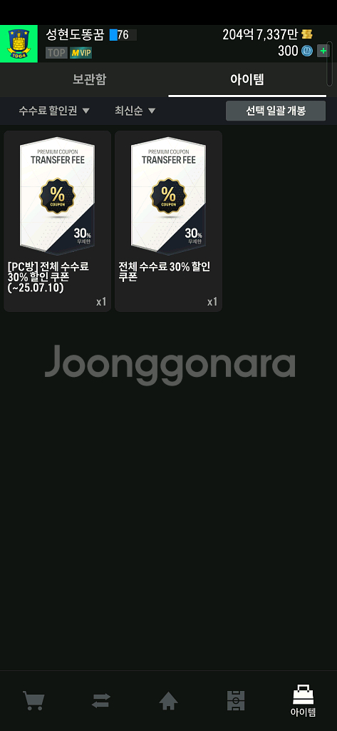 Fc 온라인 굿즈 팝니다.--1
