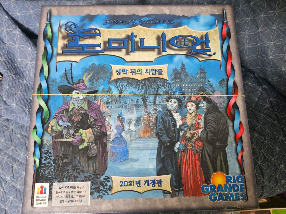 보드게임 도미니언 5종세트(본판+확장4종) 이미지