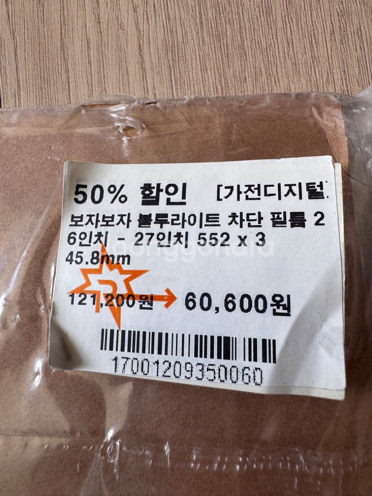 모니터 블루라이트 차단필름 27인치--1