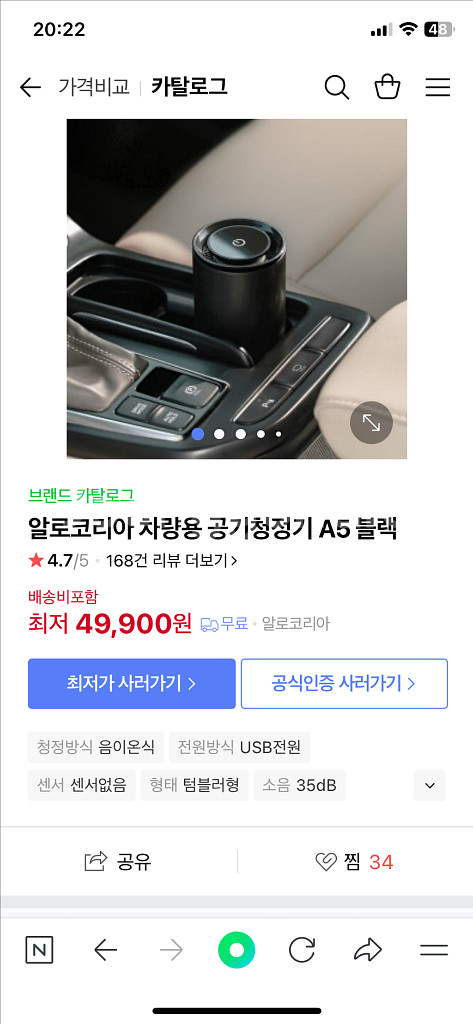 알로코리아 차량용 공기청정기 A5--1