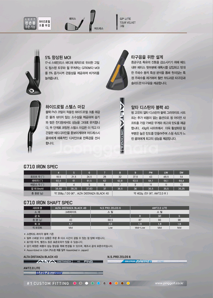 핑 PING G710아이언 AWT2.0 LITE S--0