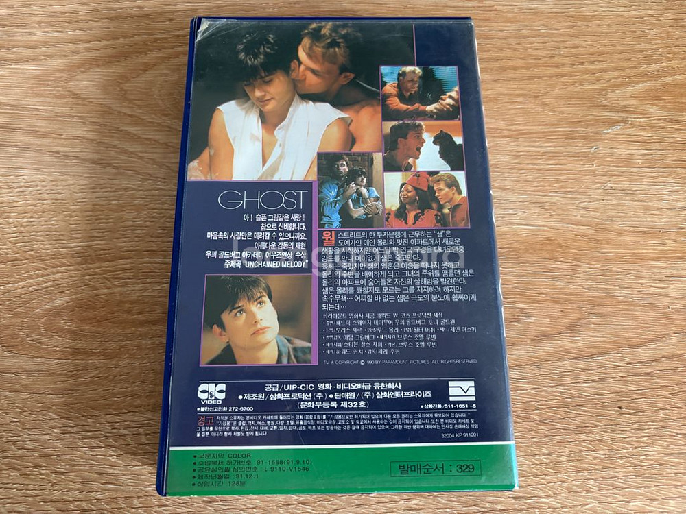사랑과 영혼 비디오테이프--1