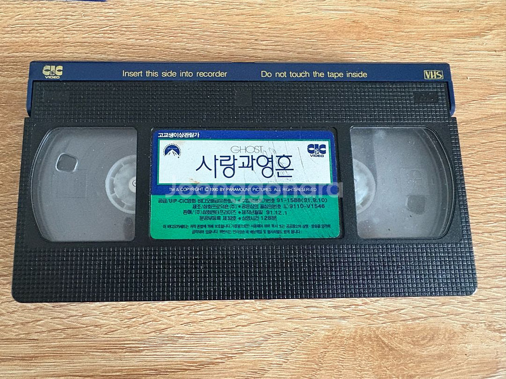 사랑과 영혼 비디오테이프--3