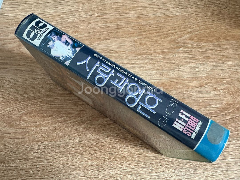 사랑과 영혼 비디오테이프--2