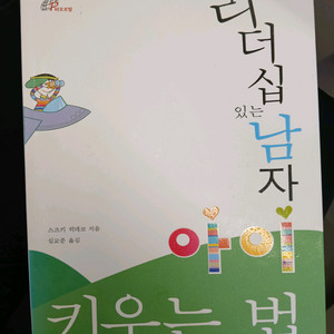 리더십있는 남자아이 키우는 법