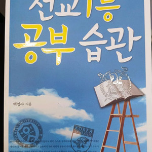 전교1등 공부습관