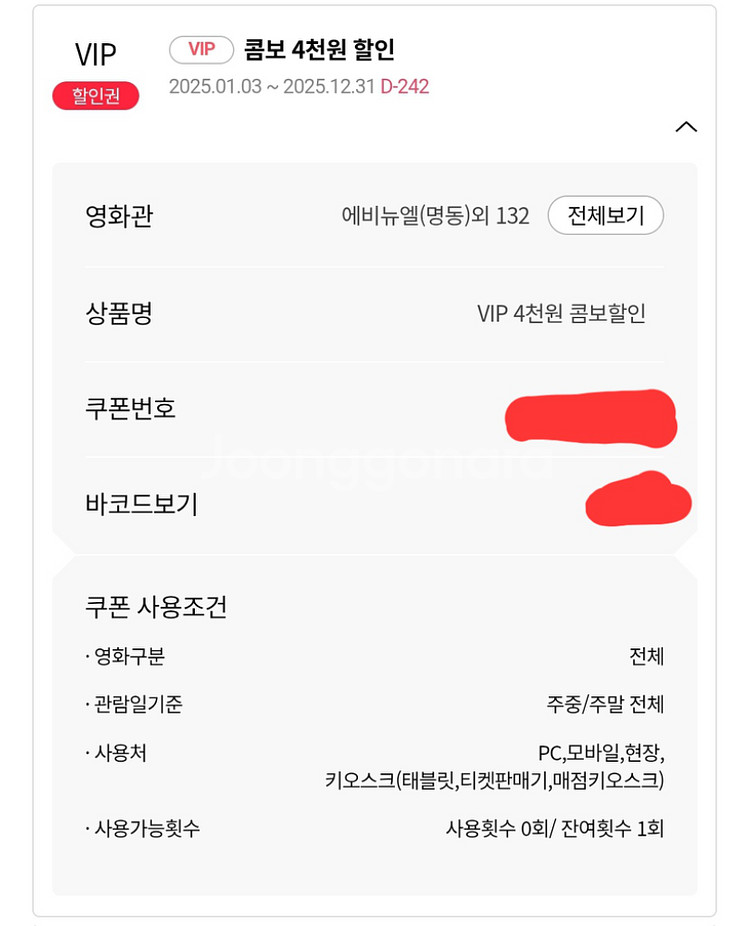 롯데시네마 콤보 4천원 할인권, 1500원--0
