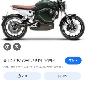 슈퍼쏘코 tc max삽니다